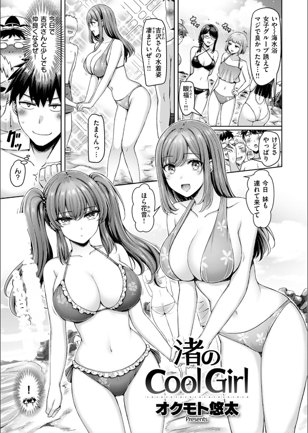 渚のCool Girl（単話）_3枚目の画像